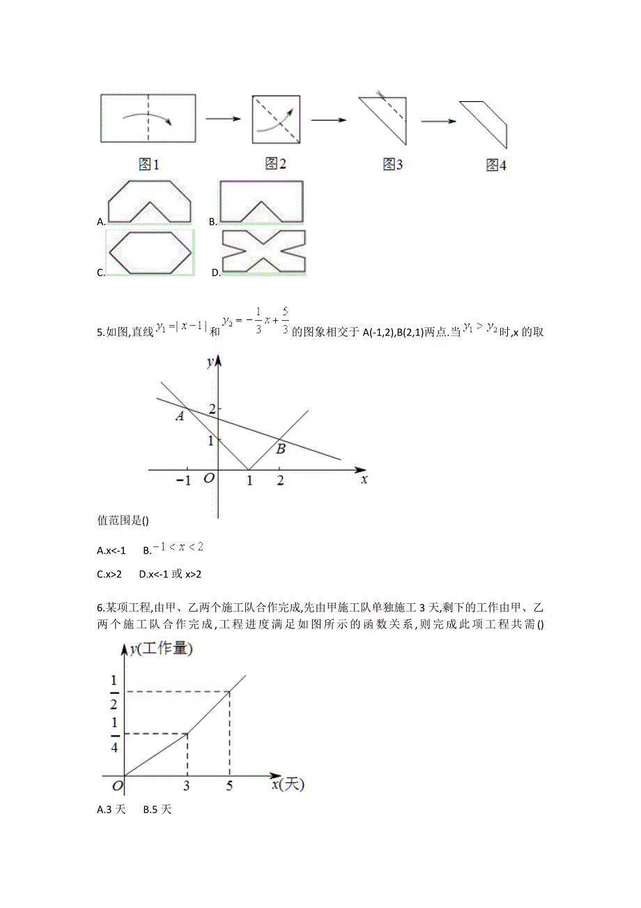 八年级数学上学期期末考试预测卷二人教版_第2页