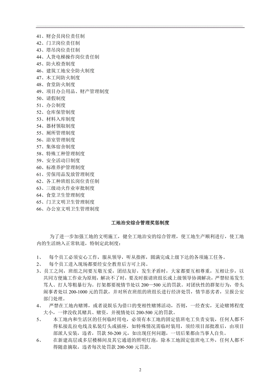 最全施工现场制度_第2页