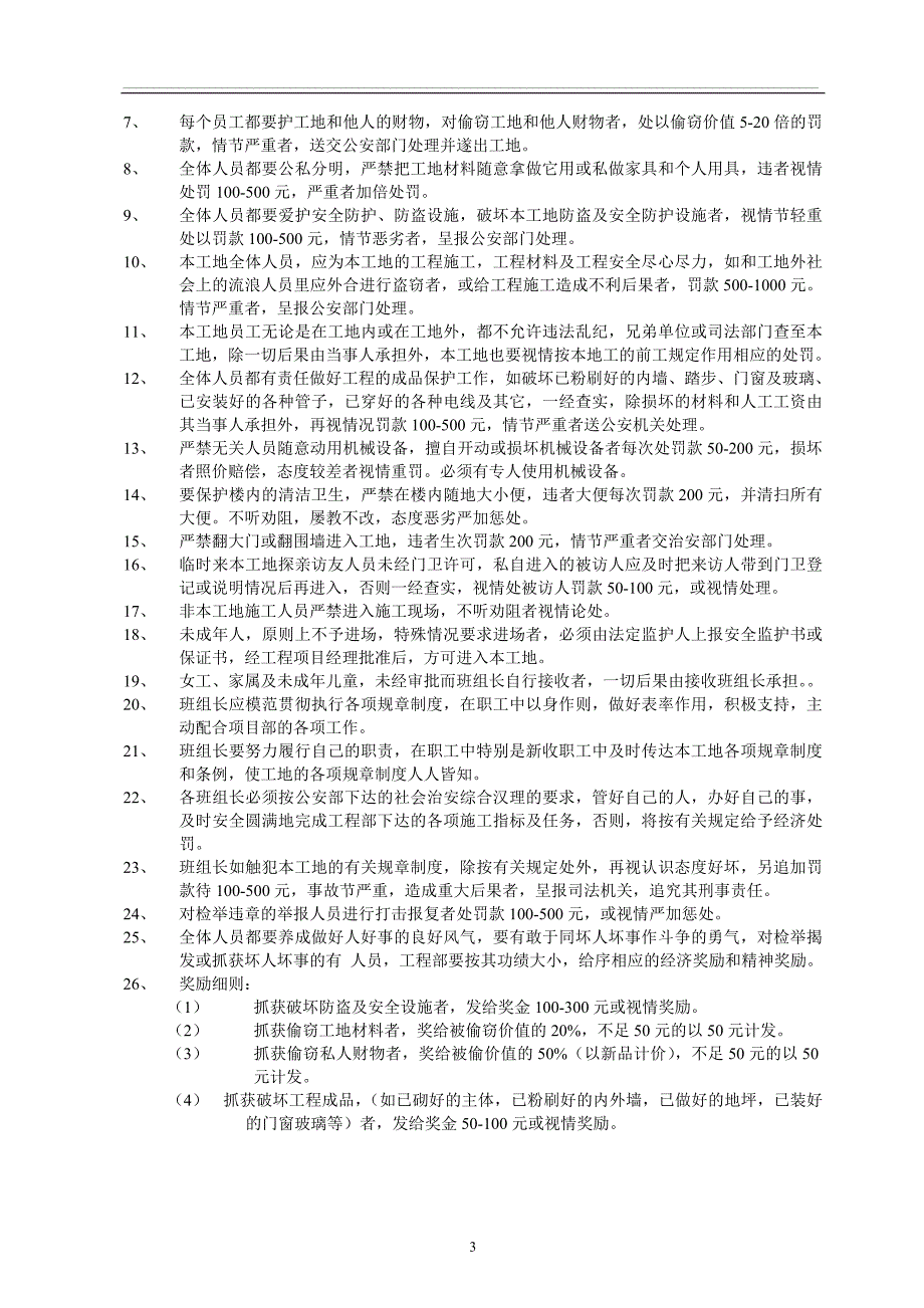 最全施工现场制度_第3页