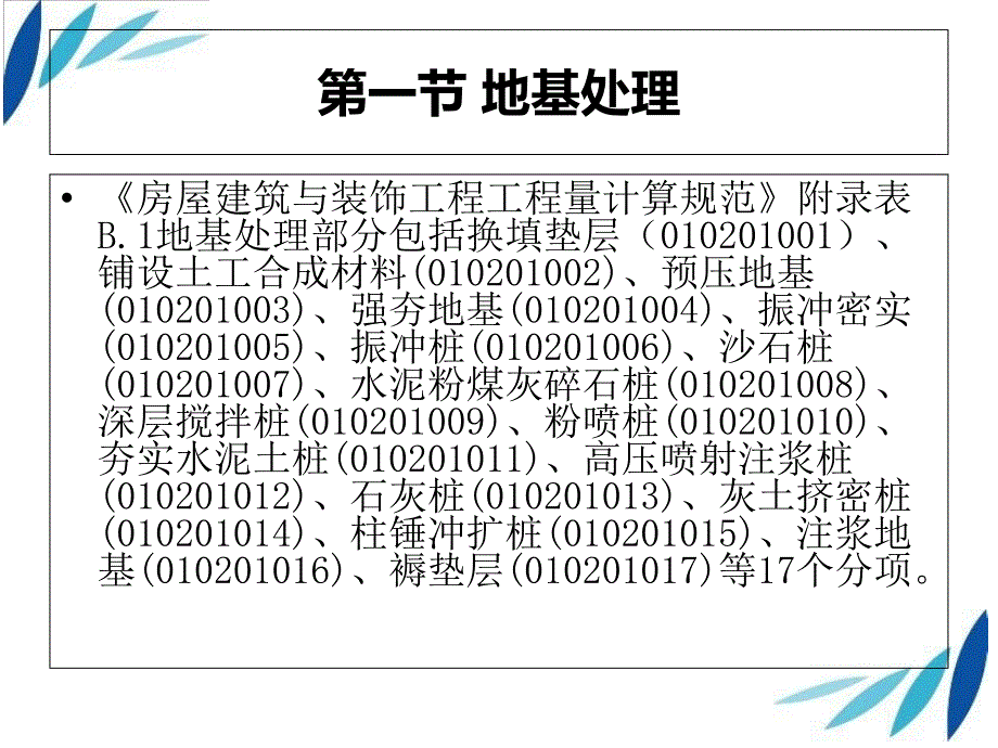 地基处理与边坡支护工程_第2页