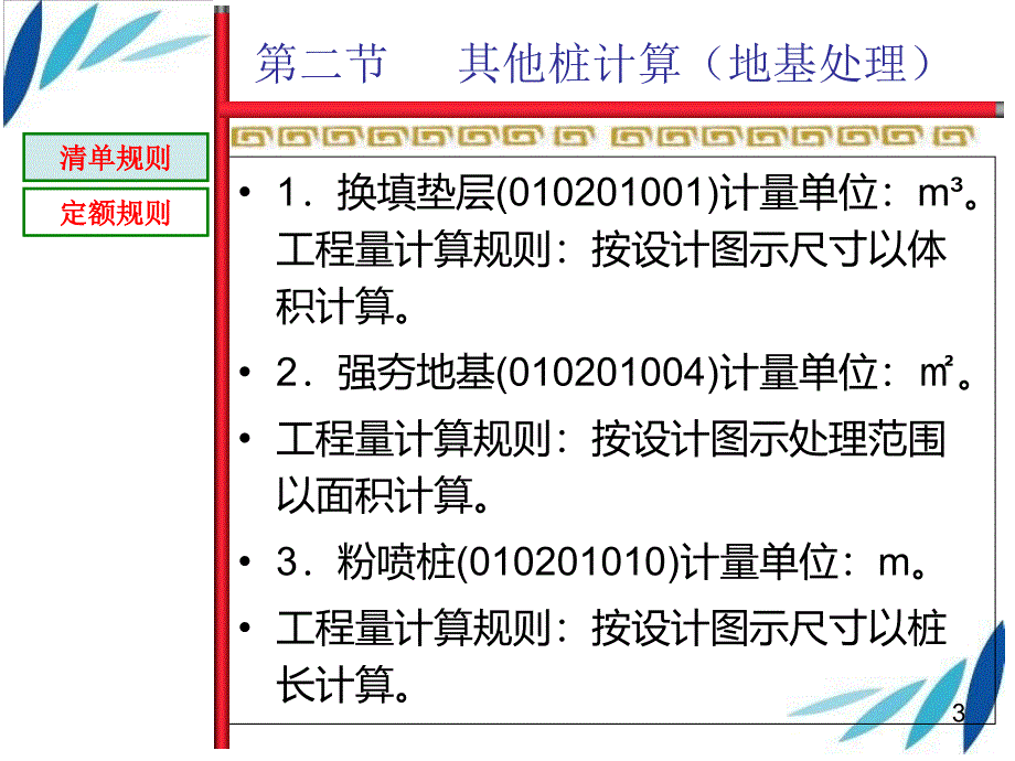 地基处理与边坡支护工程_第3页