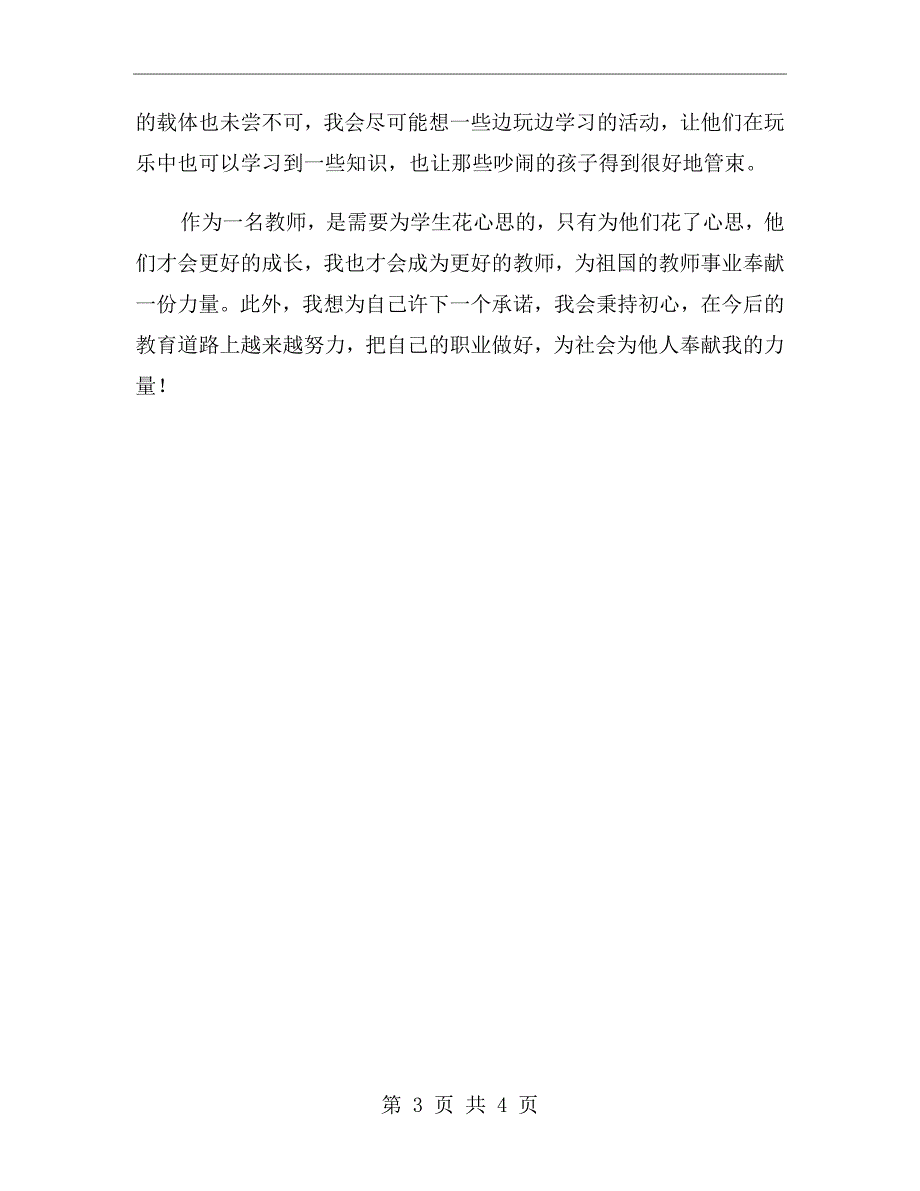 幼儿园新老师工作心得_第3页