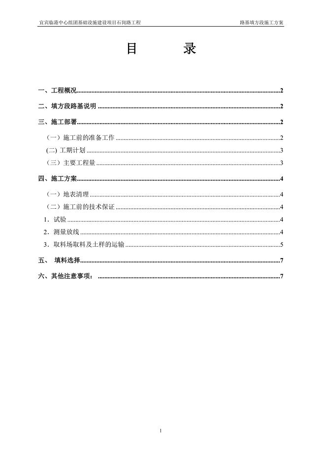 路基填筑路段施工方案