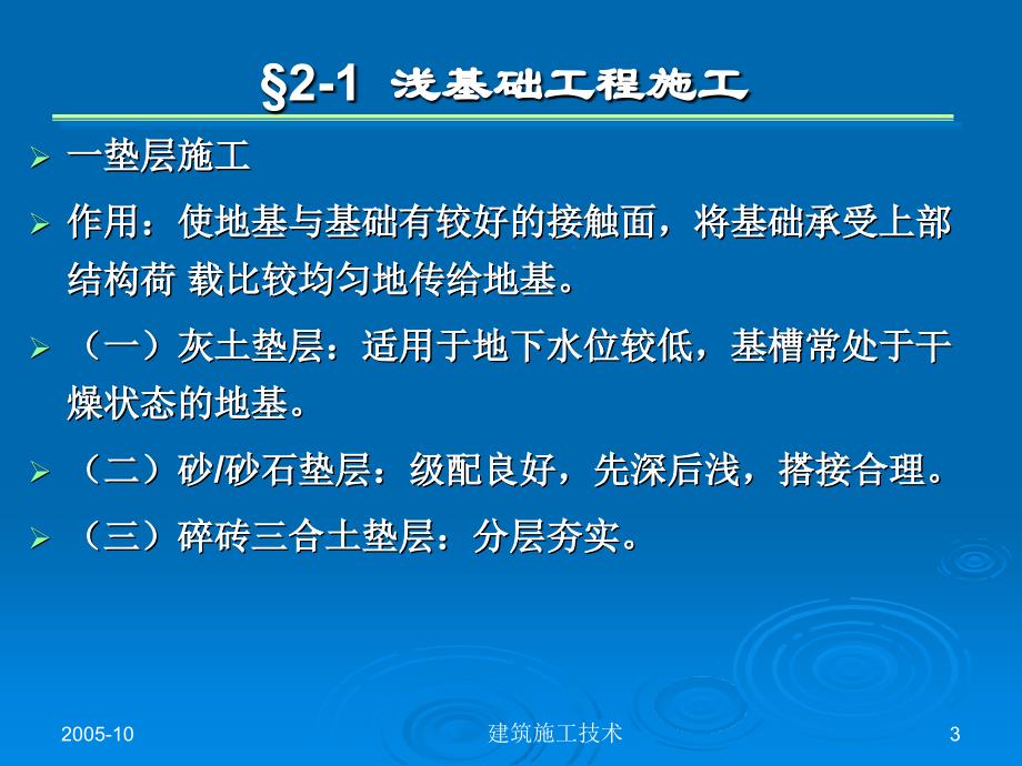 建筑施工技术二章_第3页