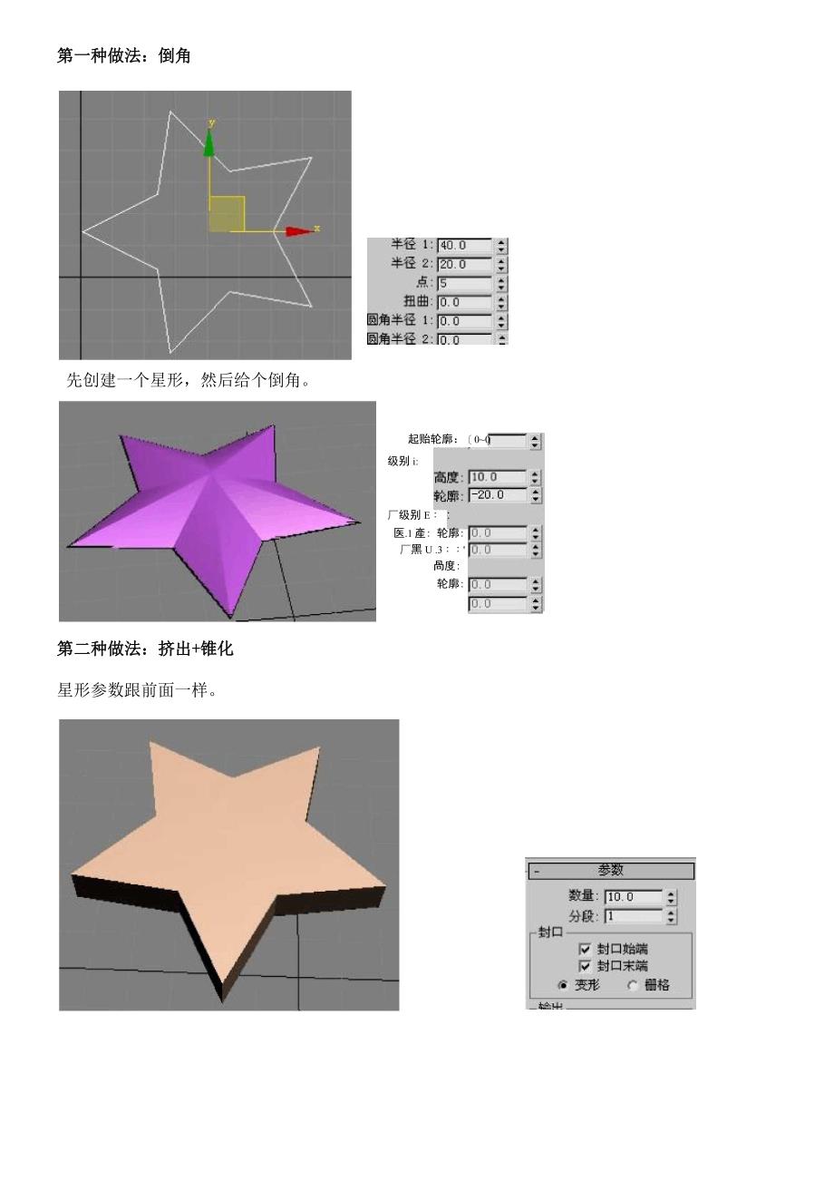 五角星五种做法_第1页