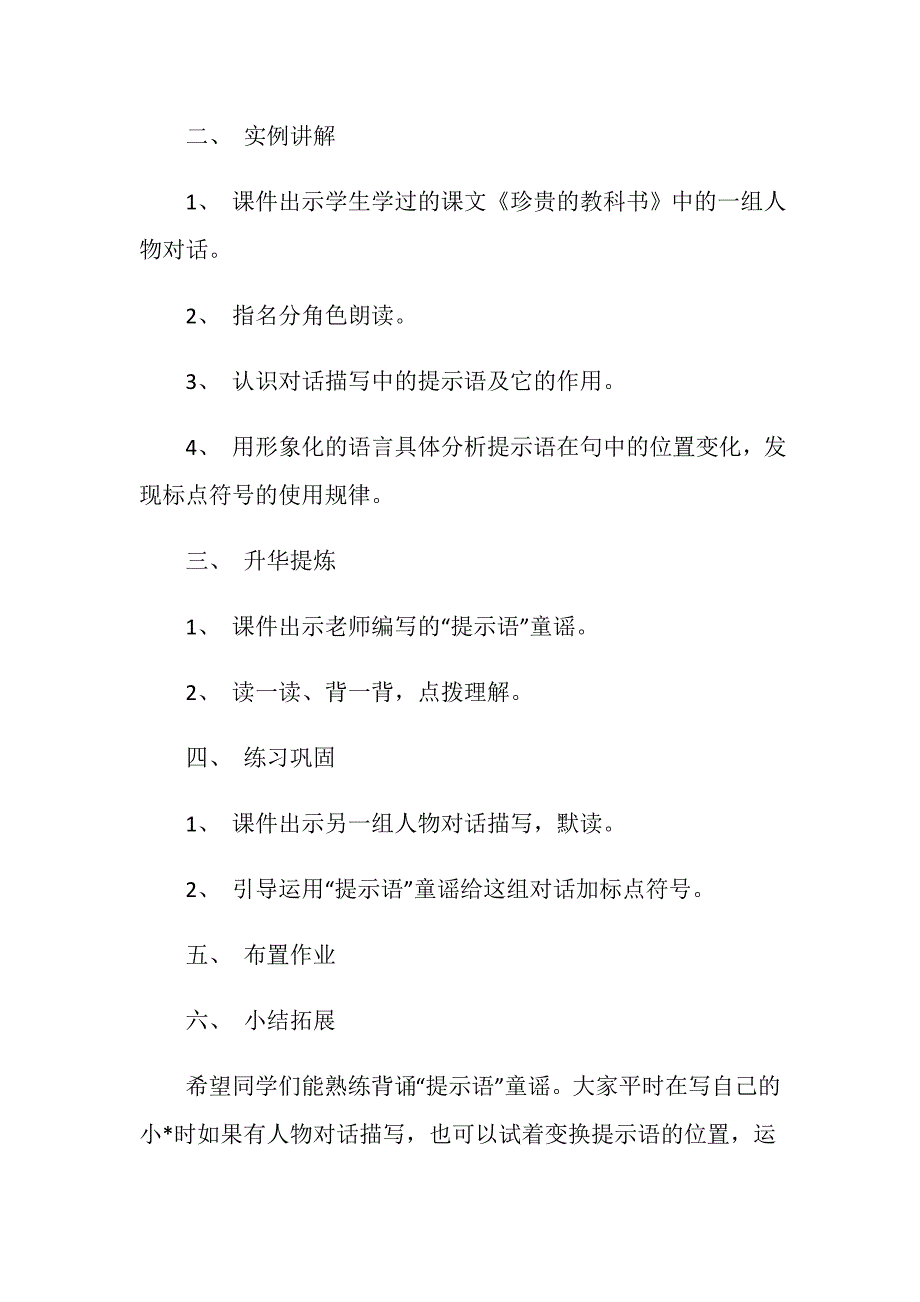 一年级语文微课教案_第2页