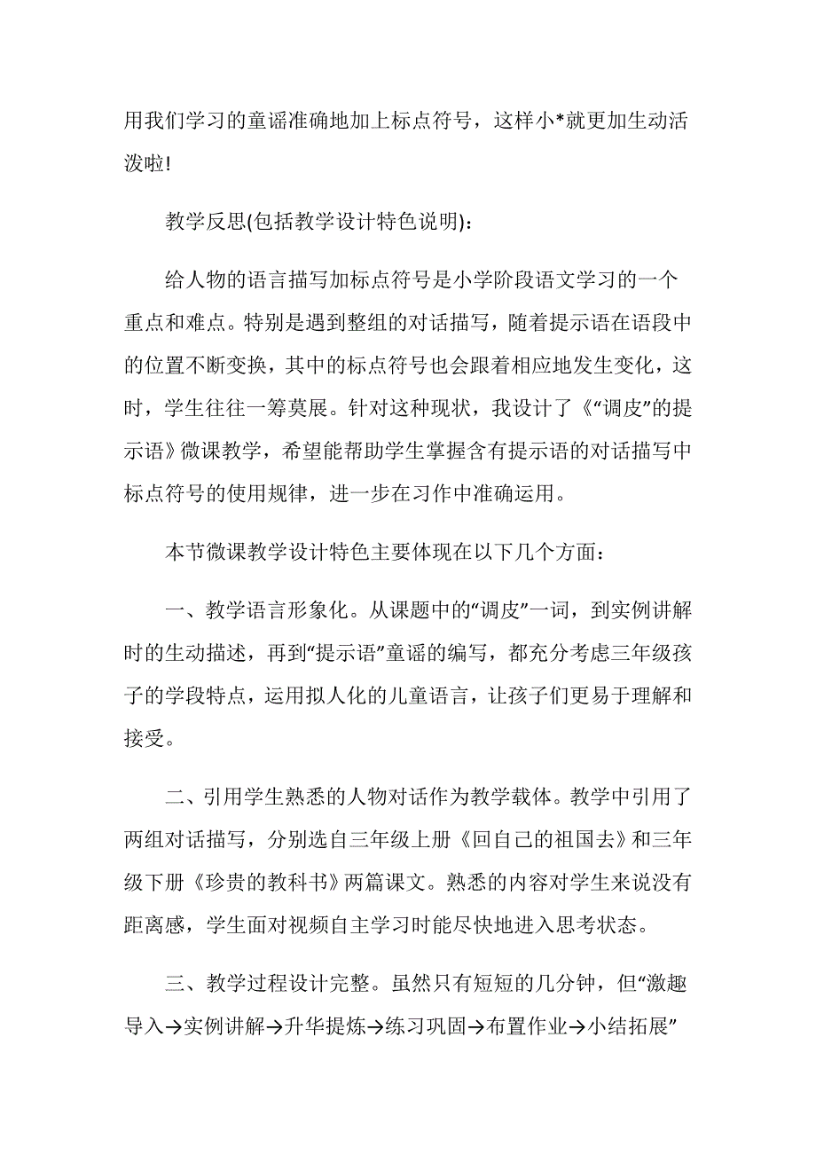 一年级语文微课教案_第3页