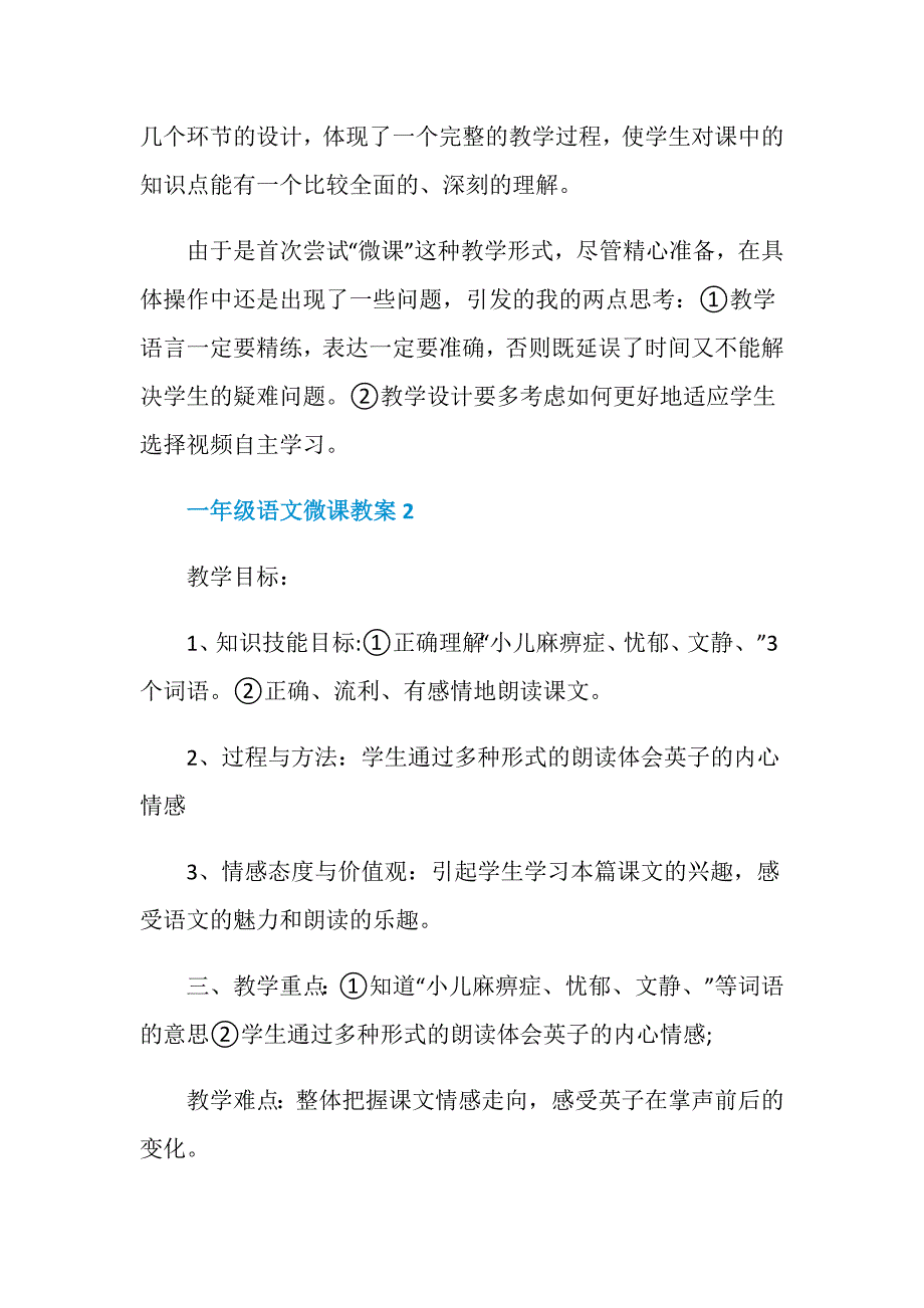 一年级语文微课教案_第4页