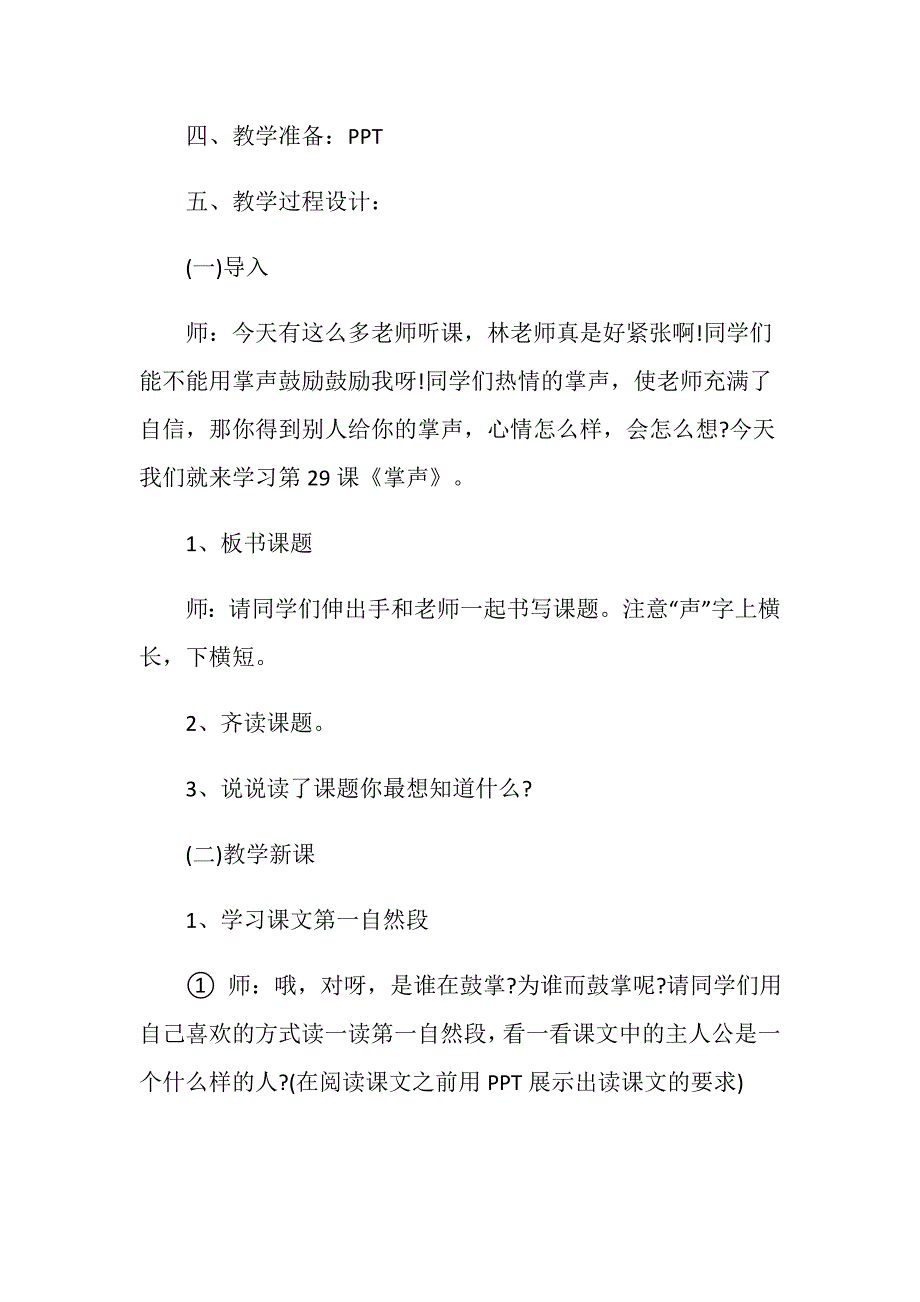 一年级语文微课教案_第5页