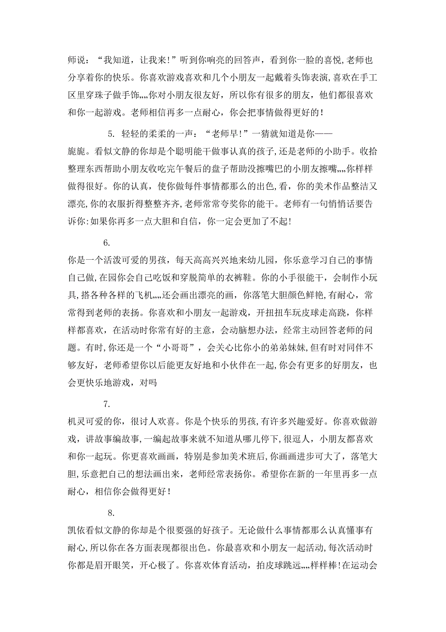 公立幼儿园期末评语_第2页