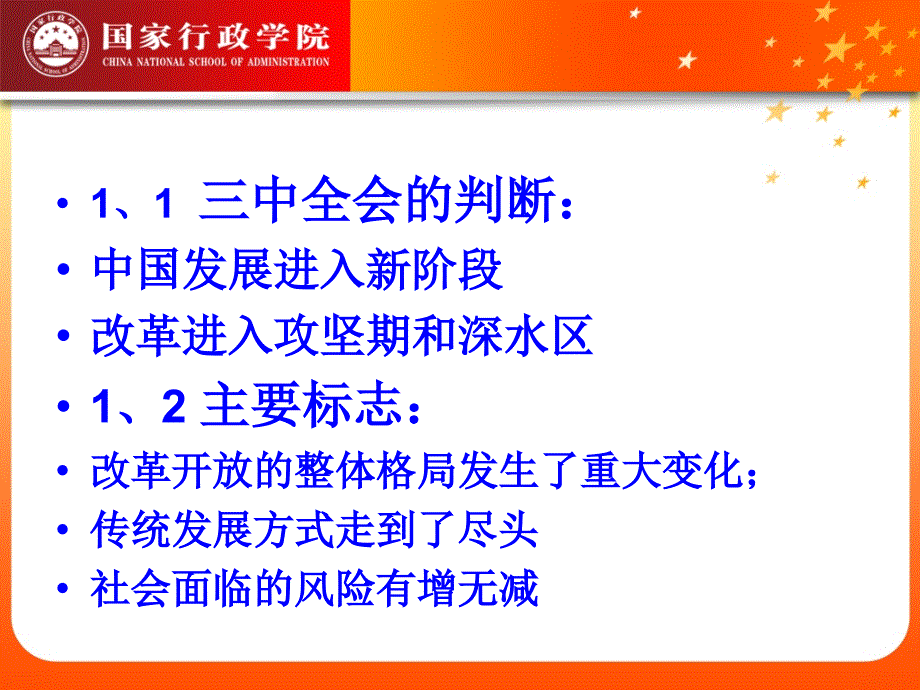 改革发展的新阶段与公共治理变革概述_第3页