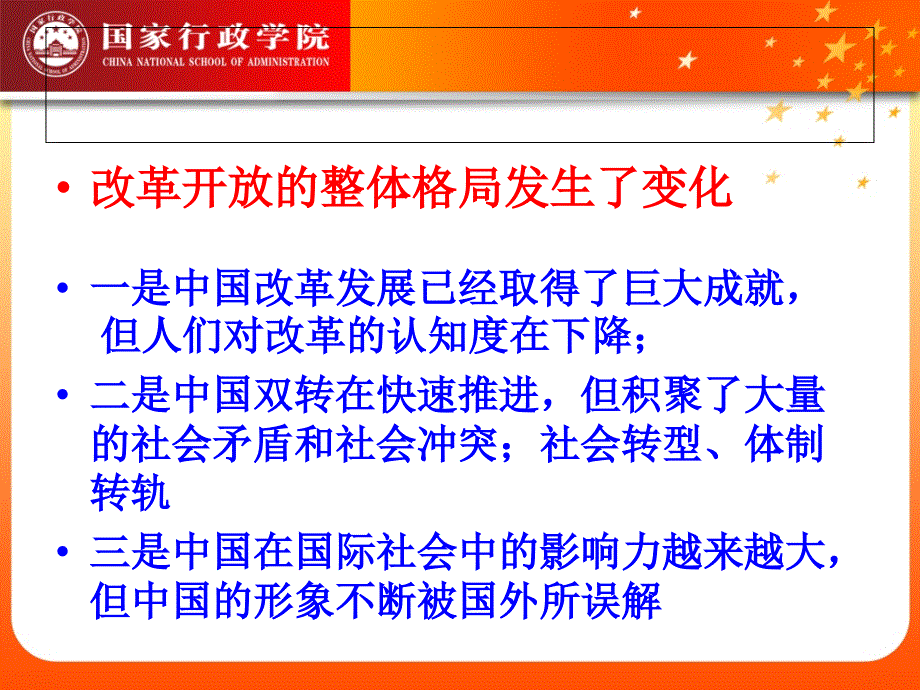 改革发展的新阶段与公共治理变革概述_第4页