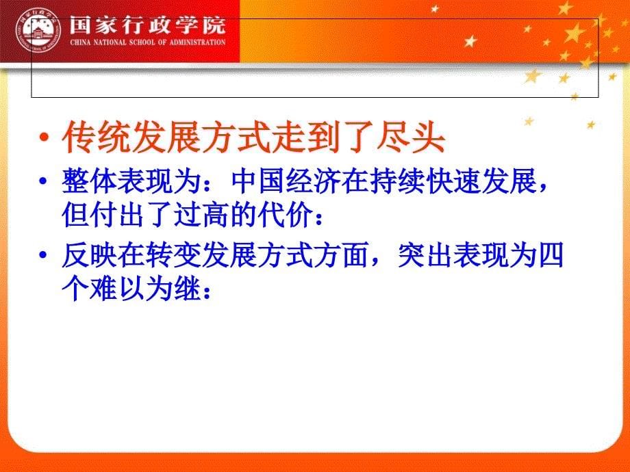 改革发展的新阶段与公共治理变革概述_第5页