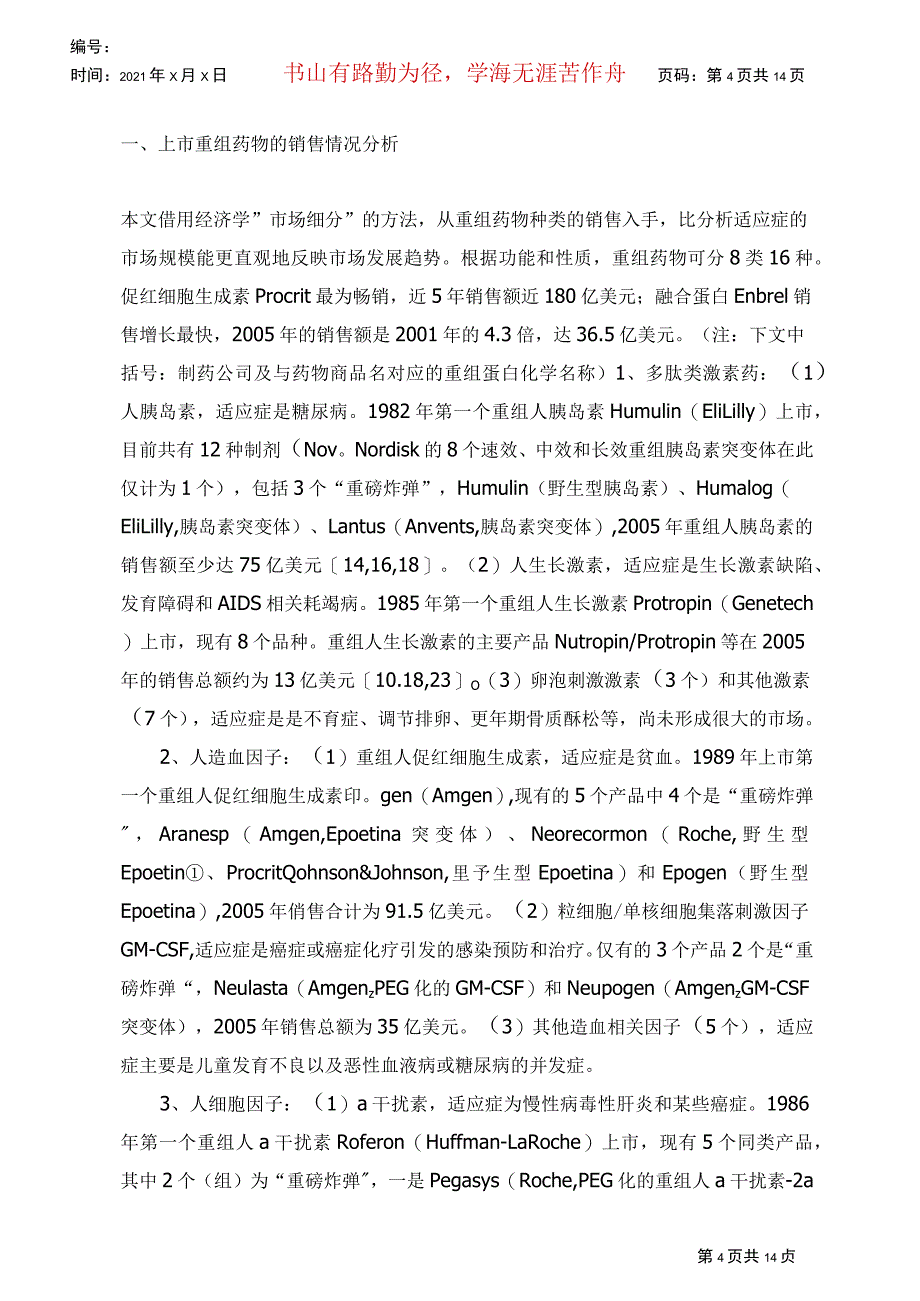 国际重组蛋白技术进展_第3页