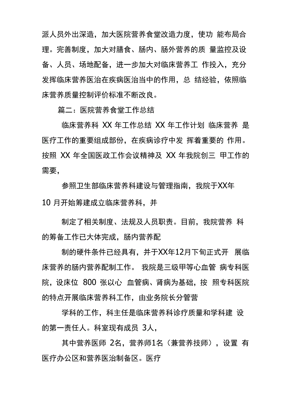 营养科护士工作总结_第4页