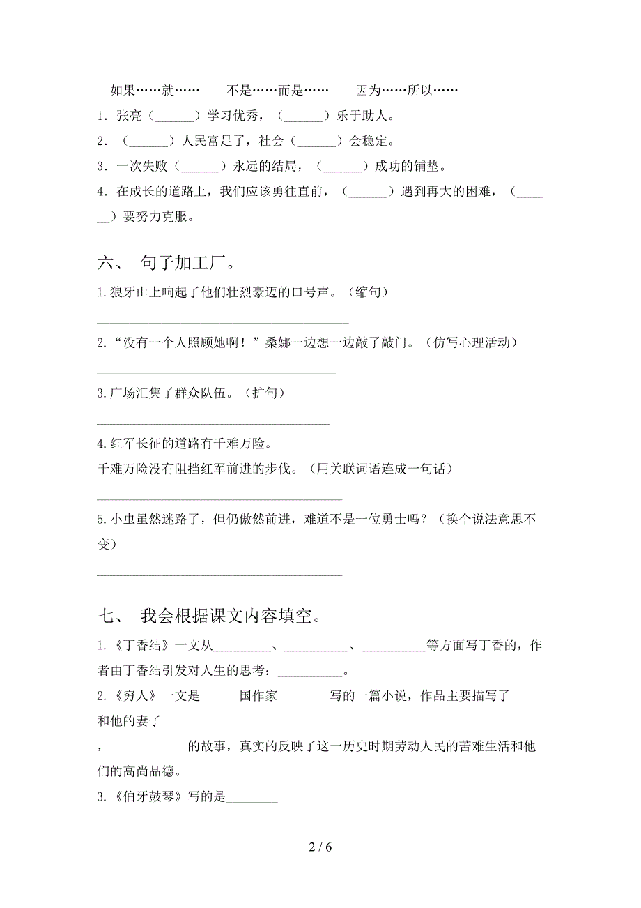 部编版2022年六年级语文上册期末考试题带答案.doc_第2页