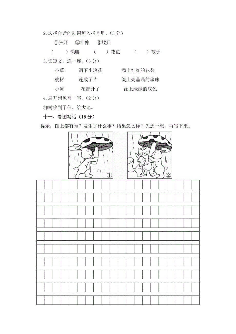 部编版小学语文一年级下册期中测试卷及答案_第4页