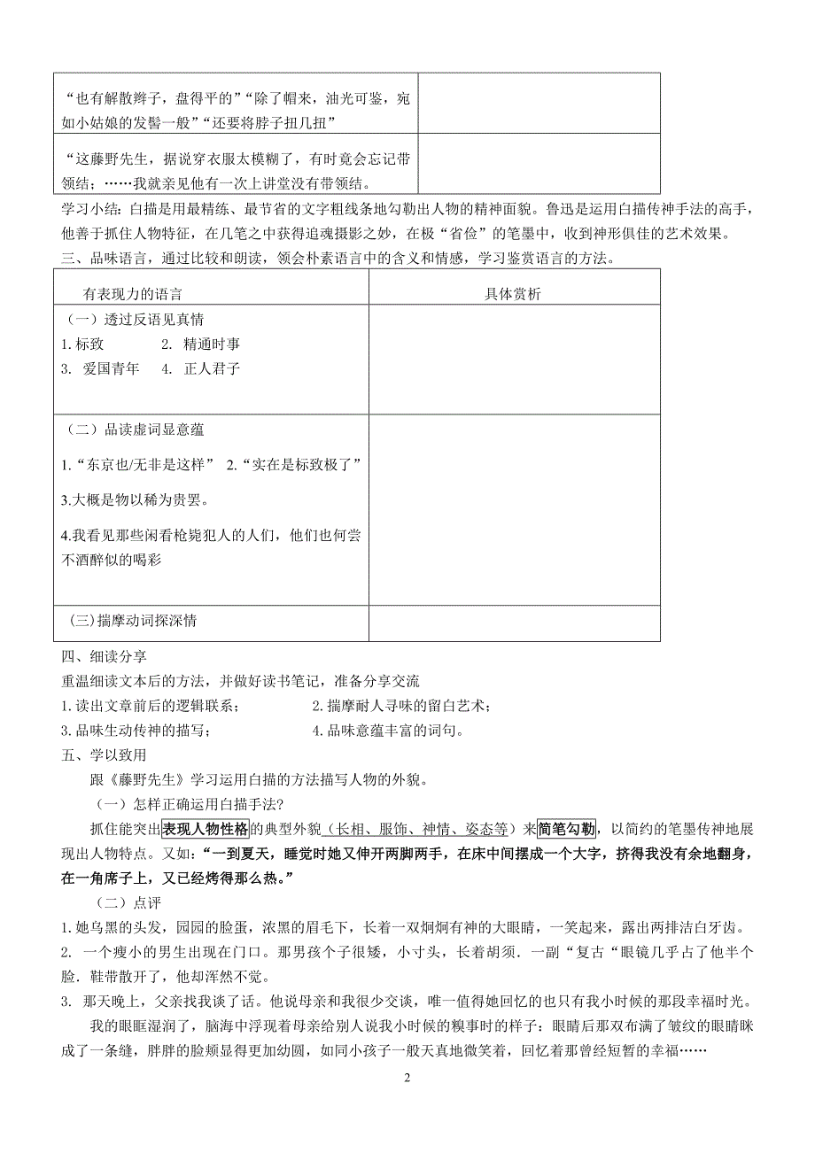 散文教学品味语言+藤野先生_第2页