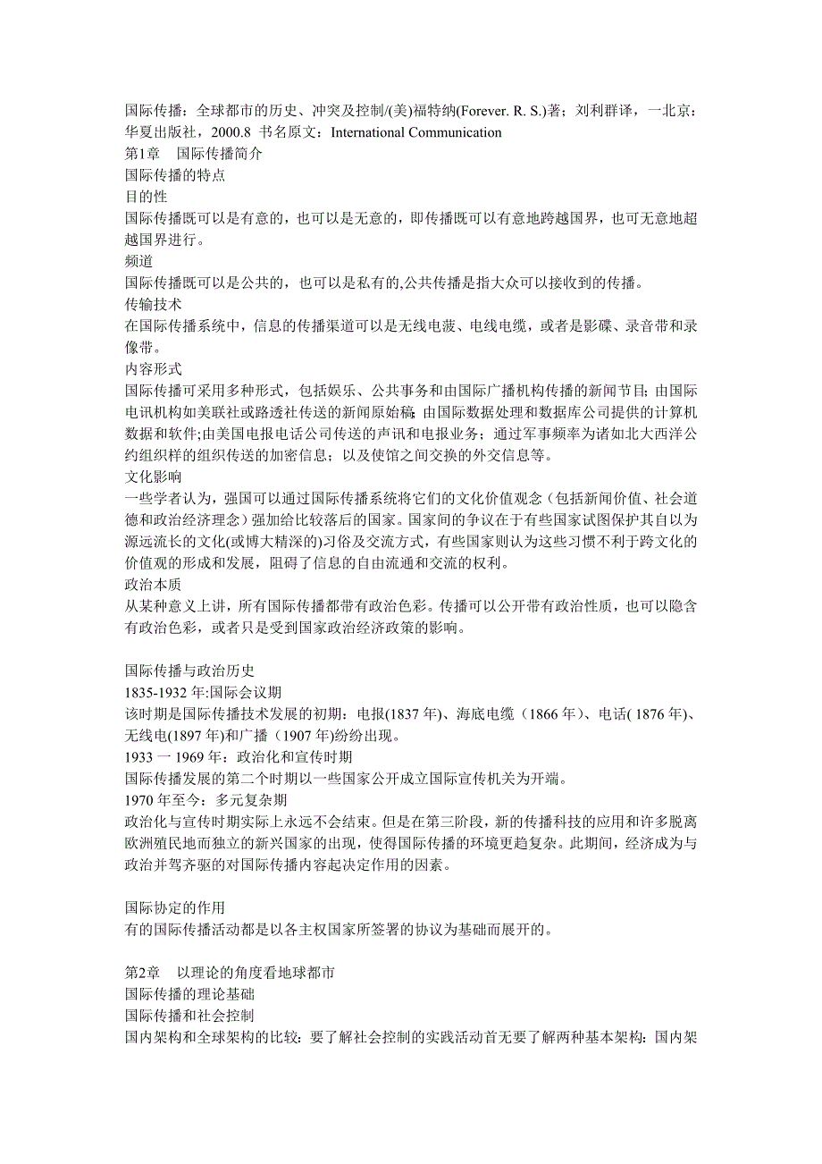 国际传播笔记doc.doc_第1页