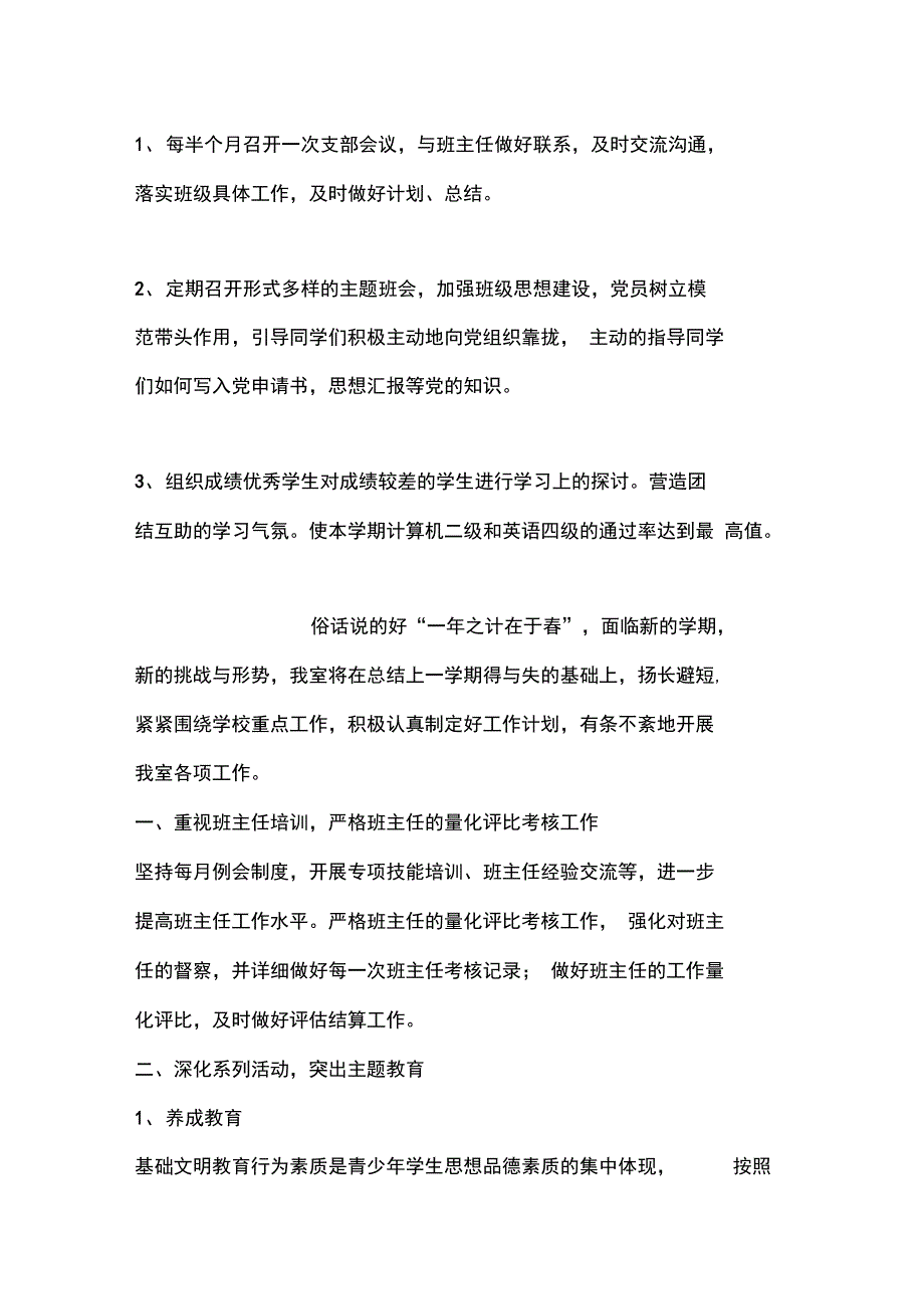 2019年整理年团支部工作计划_第4页