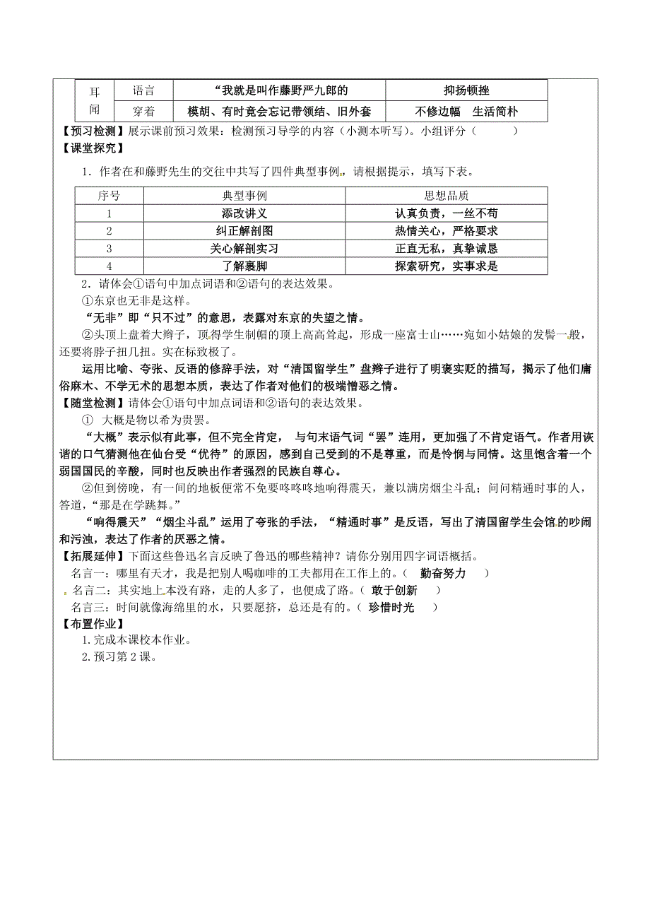 最新福建省厦门市八年级语文下册1 藤野先生教学案 人教版_第2页