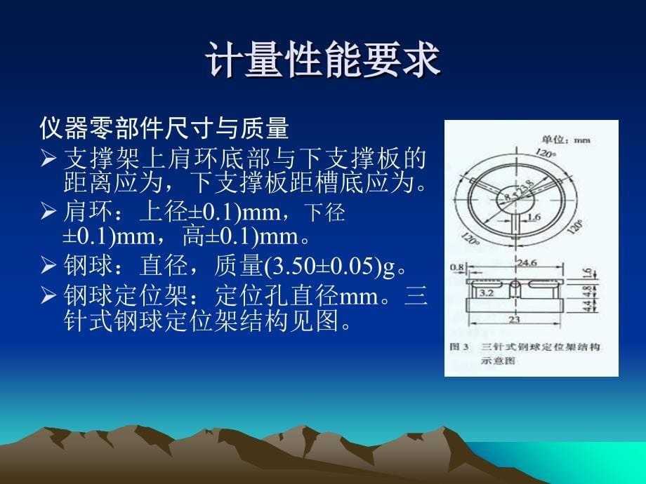 沥青软化点仪PPT课件_第5页