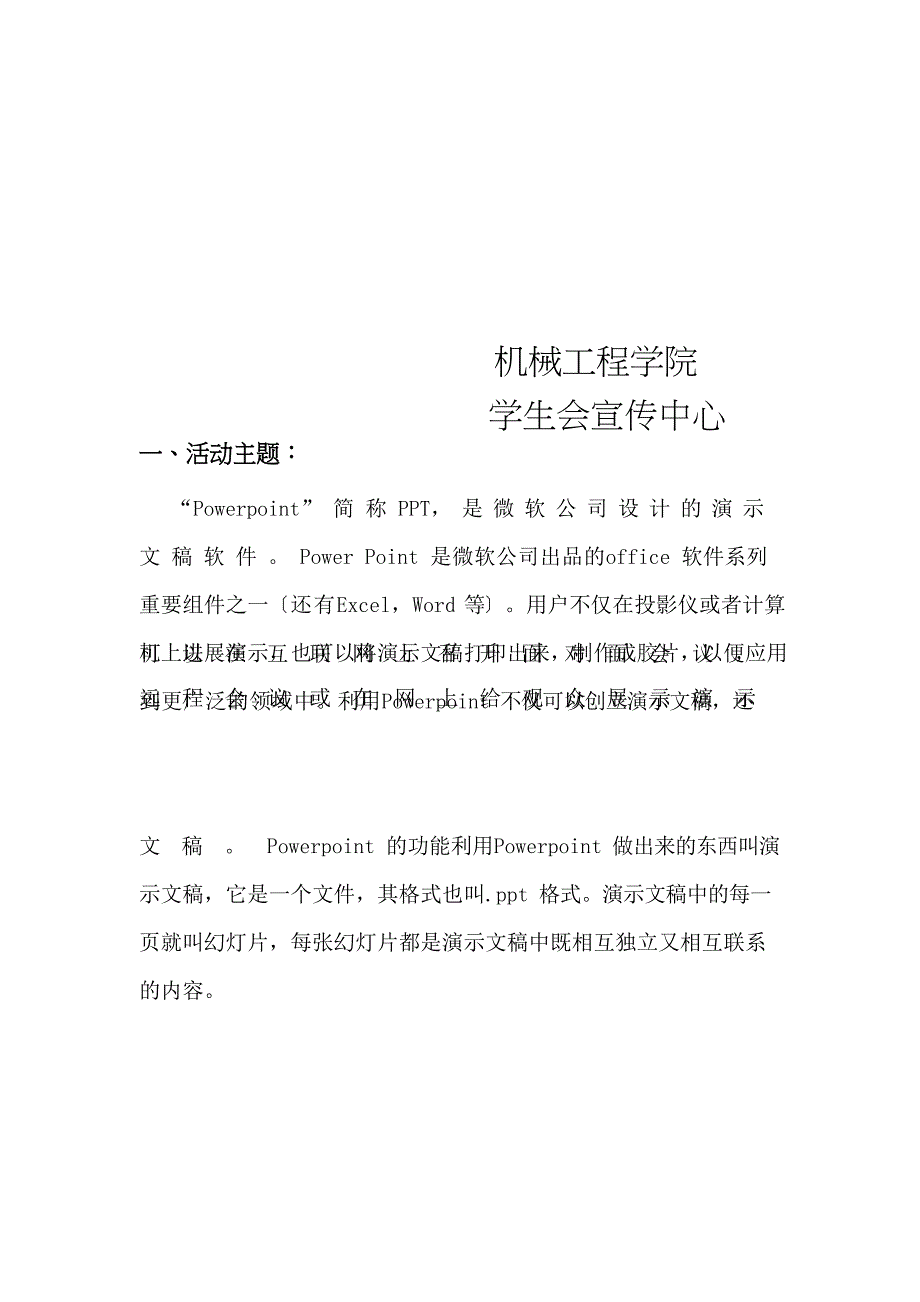 技能培训策划书_第2页