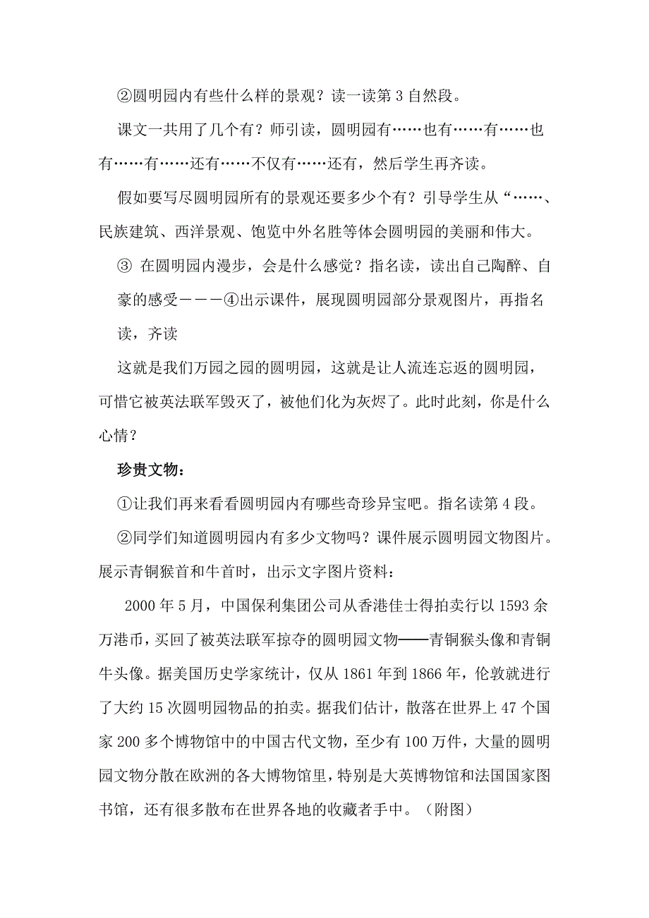 圆明园的毁灭教学设计_第4页