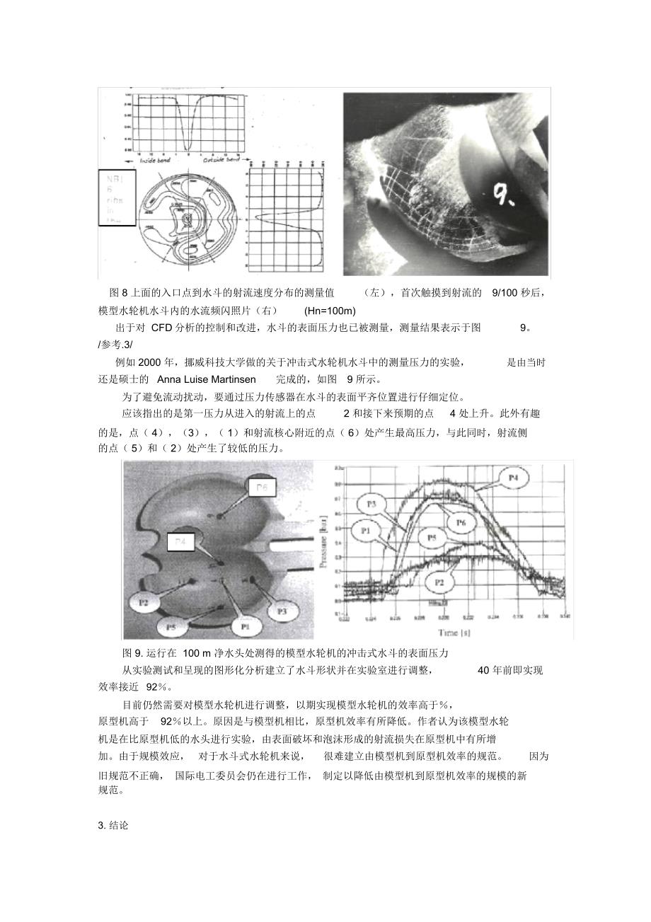 水斗式水轮机的水力设计_第2页