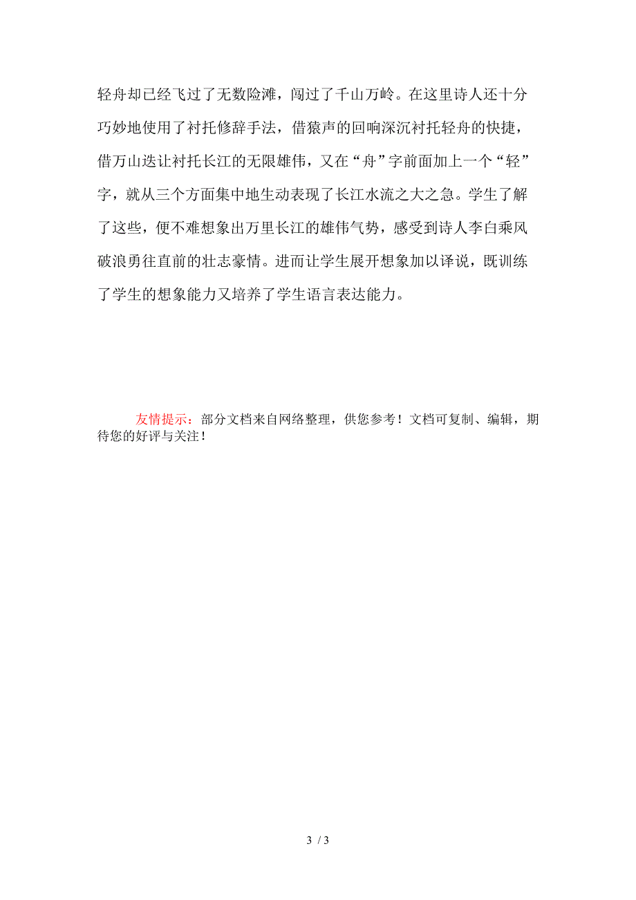 培养少年儿童美好的理想情操和良好的艺术素养_第3页