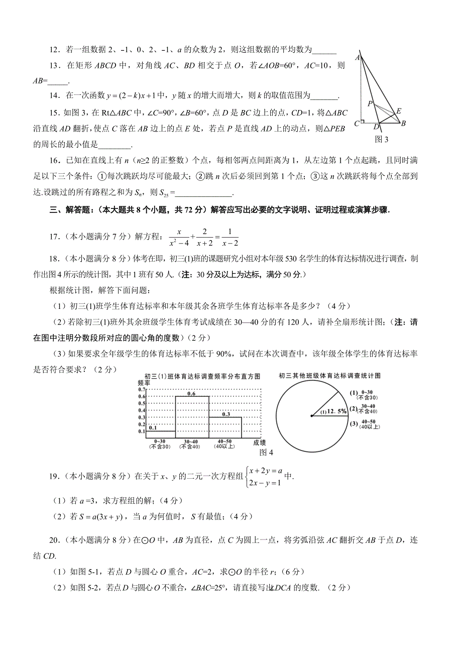 四川省资阳市2013年中考数学试题(含答案).doc_第2页