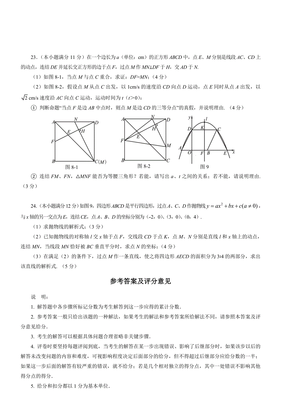 四川省资阳市2013年中考数学试题(含答案).doc_第4页