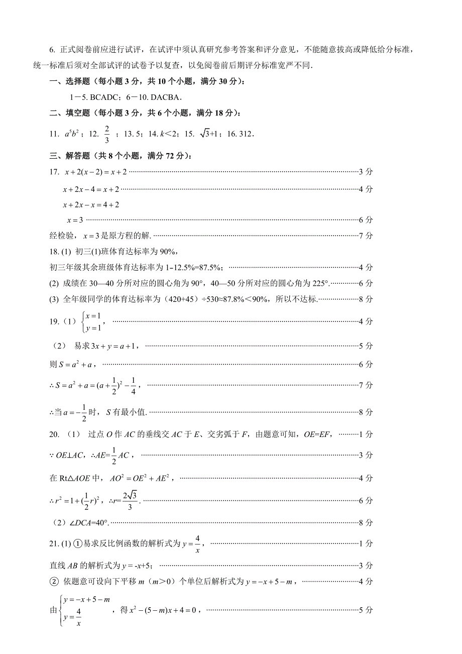 四川省资阳市2013年中考数学试题(含答案).doc_第5页