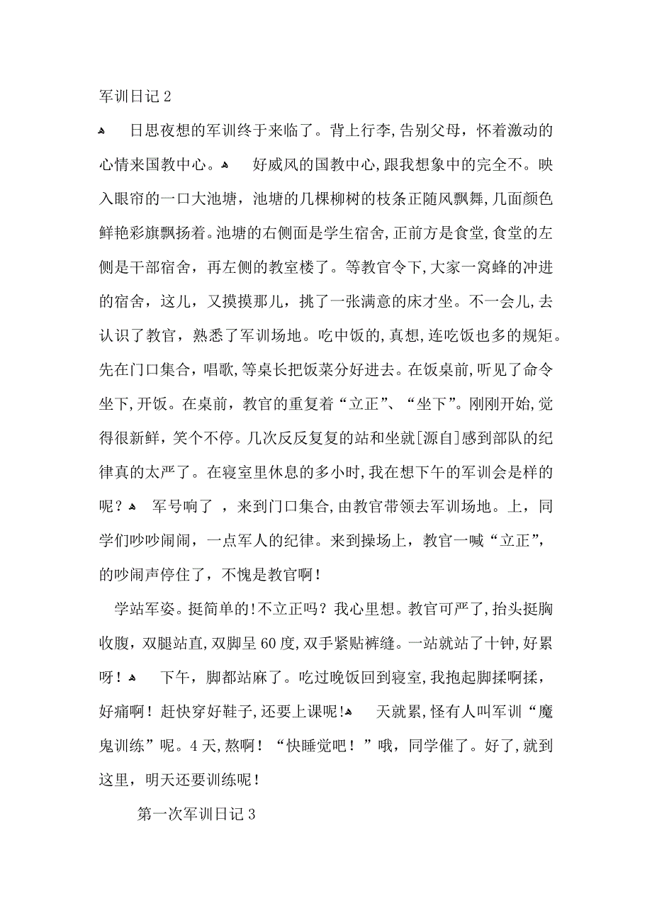 第一次军训日记10篇_第2页