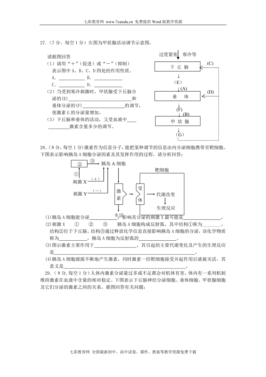 (考试必备)安徽省泗县双语中学10—11学年高二第二次月考(生物).doc_第4页