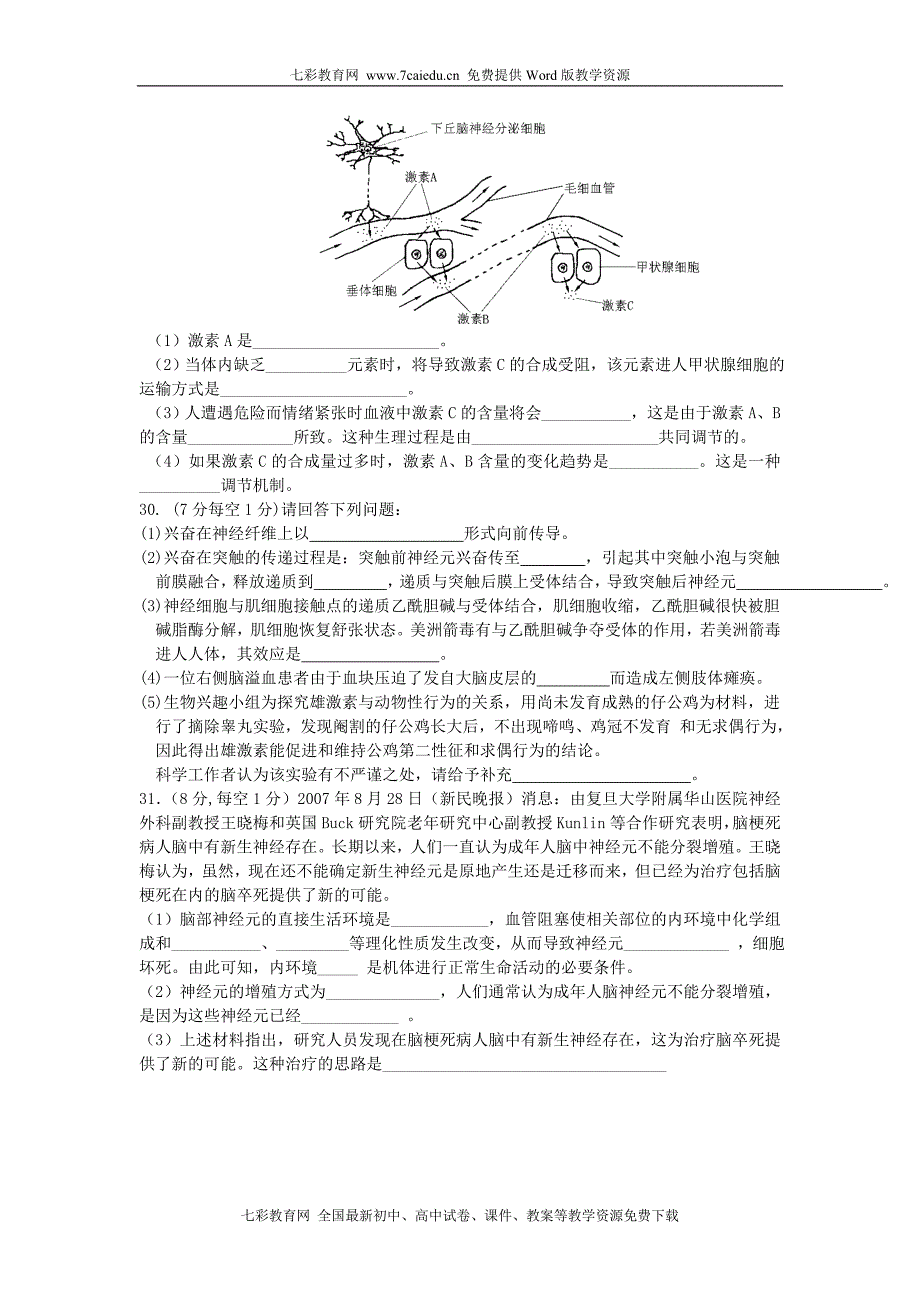 (考试必备)安徽省泗县双语中学10—11学年高二第二次月考(生物).doc_第5页