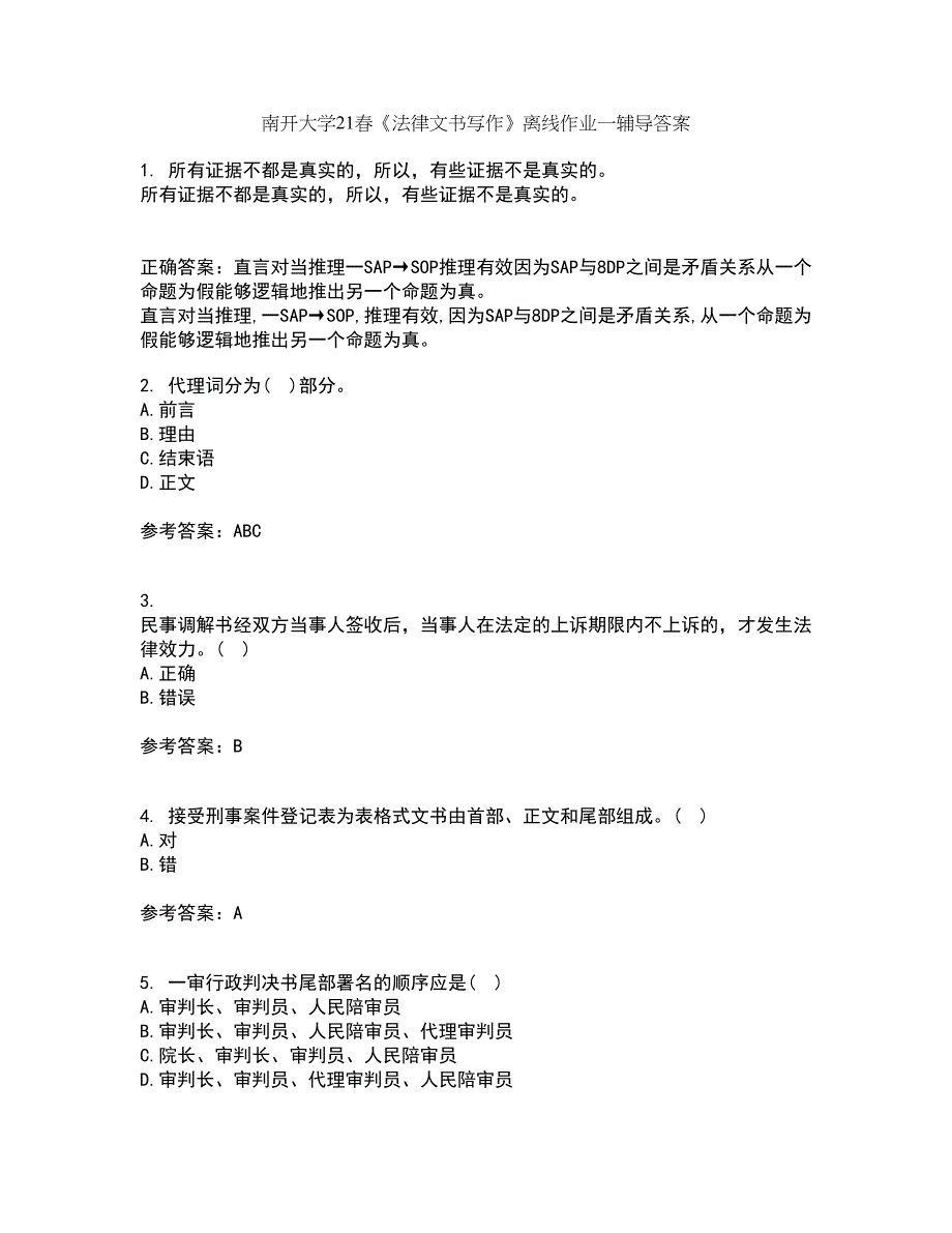 南开大学21春《法律文书写作》离线作业一辅导答案75_第1页