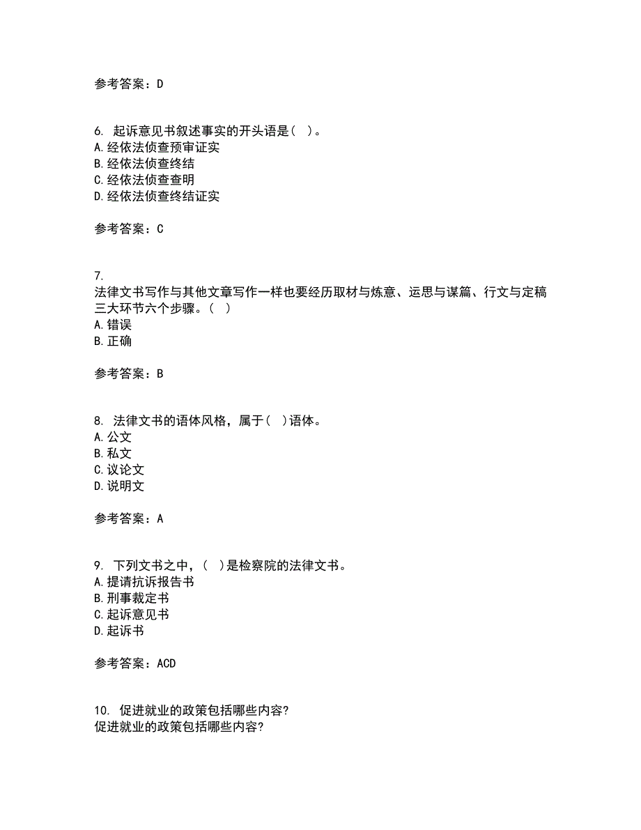 南开大学21春《法律文书写作》离线作业一辅导答案75_第2页