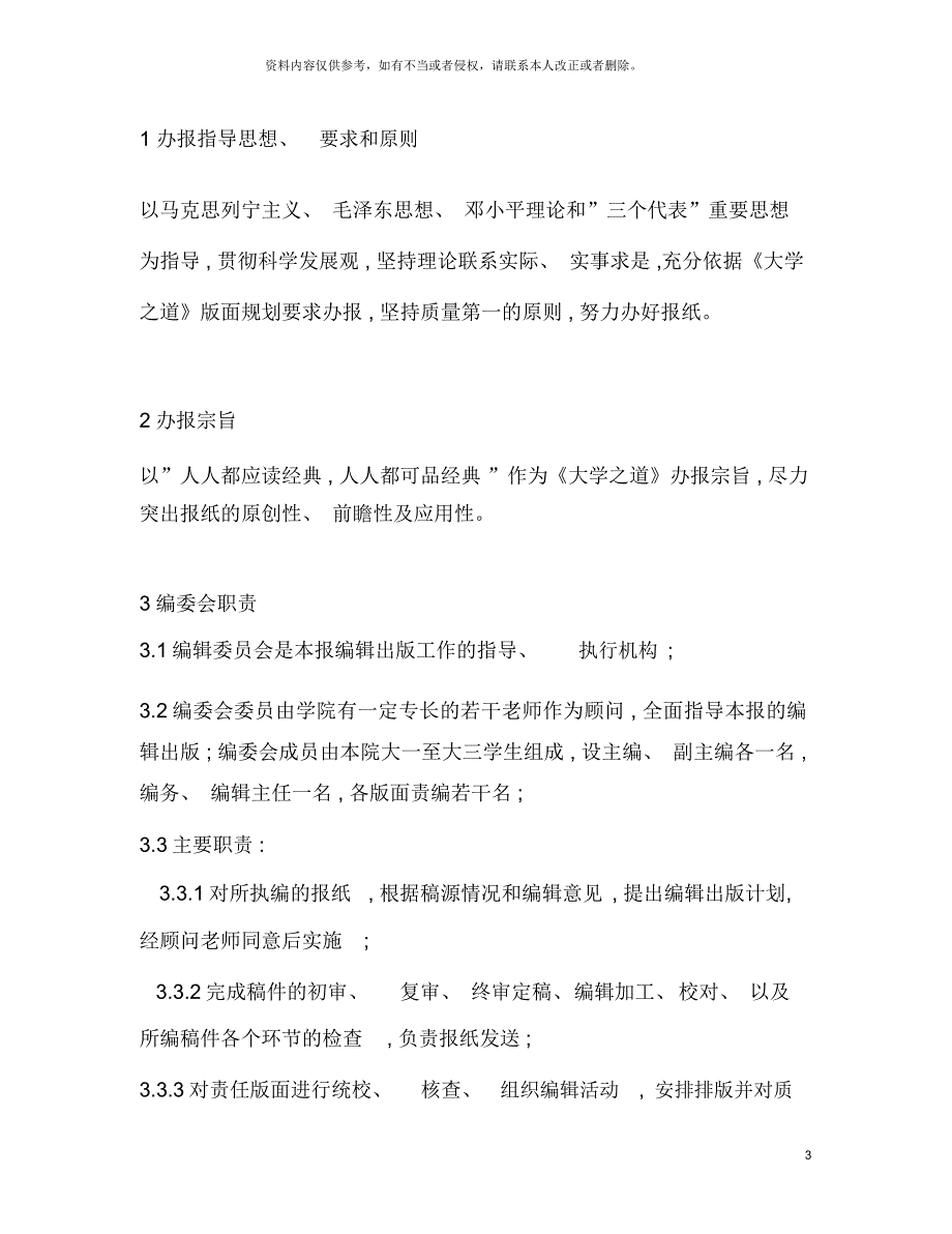 大学之道章程_第3页