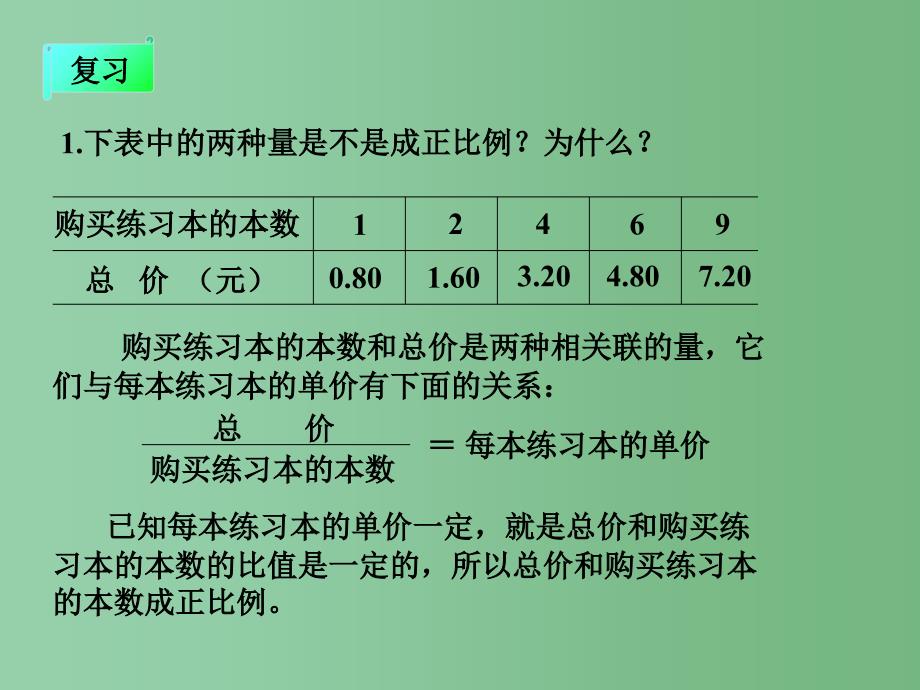 六年级数学下册 成反比例的量课件 西师大版_第3页