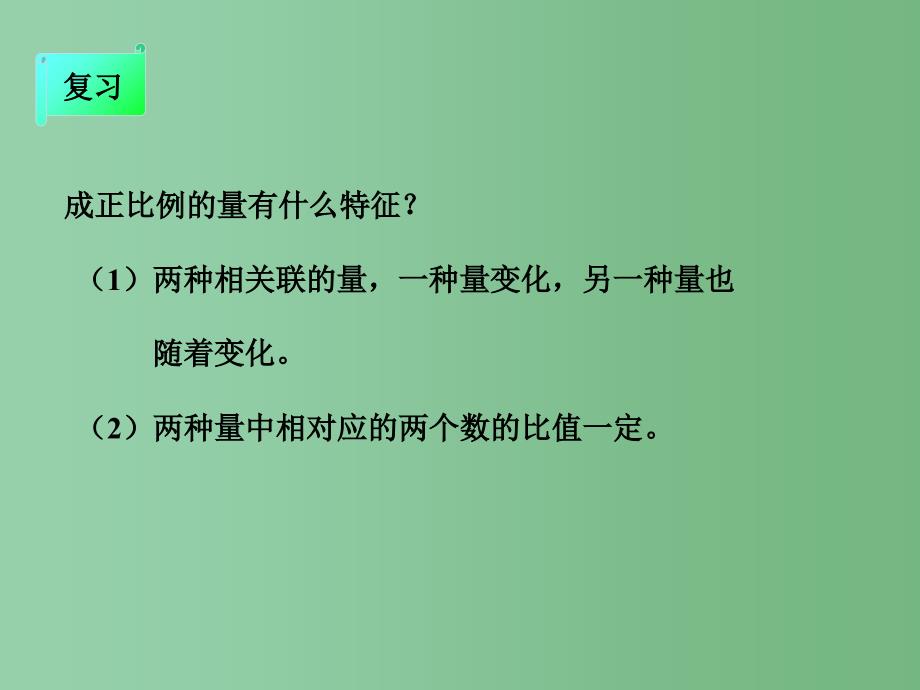 六年级数学下册 成反比例的量课件 西师大版_第4页