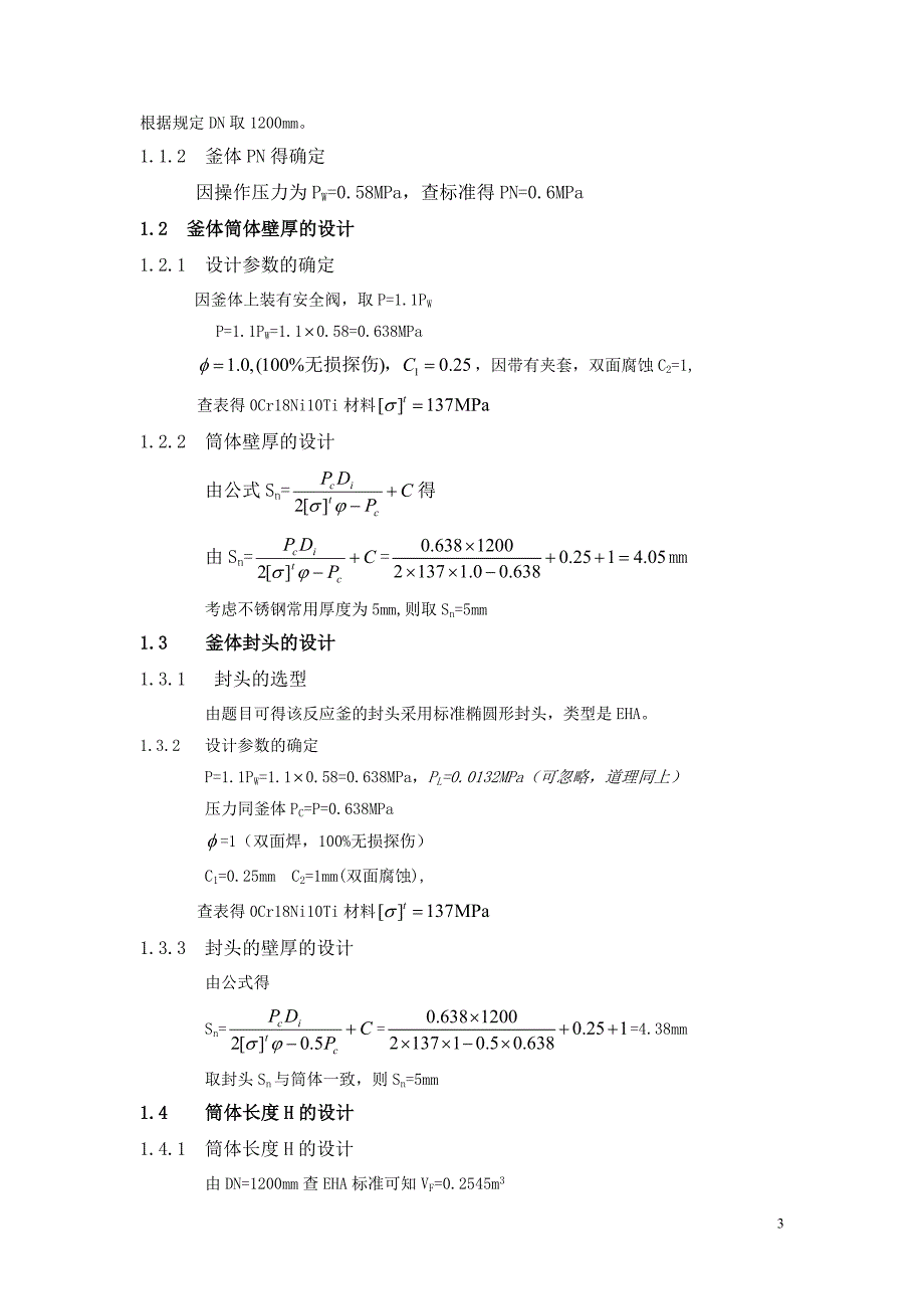 反应釜课程设计报告.doc_第2页