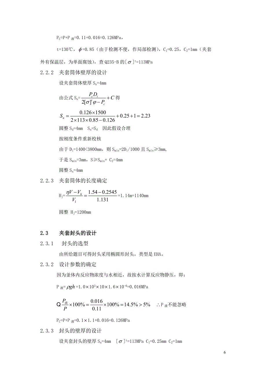 反应釜课程设计报告.doc_第5页