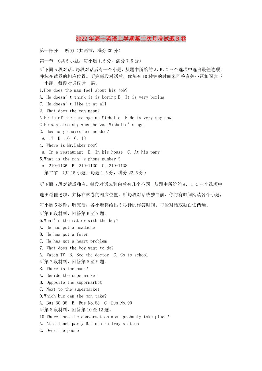 2022年高一英语上学期第二次月考试题B卷_第1页