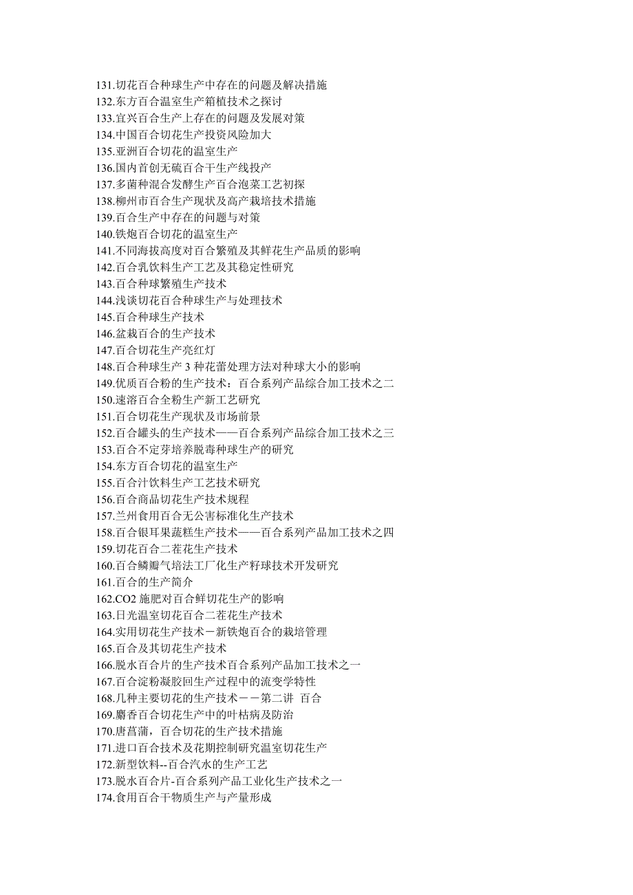 H12007、百合提取物及开发应_第4页