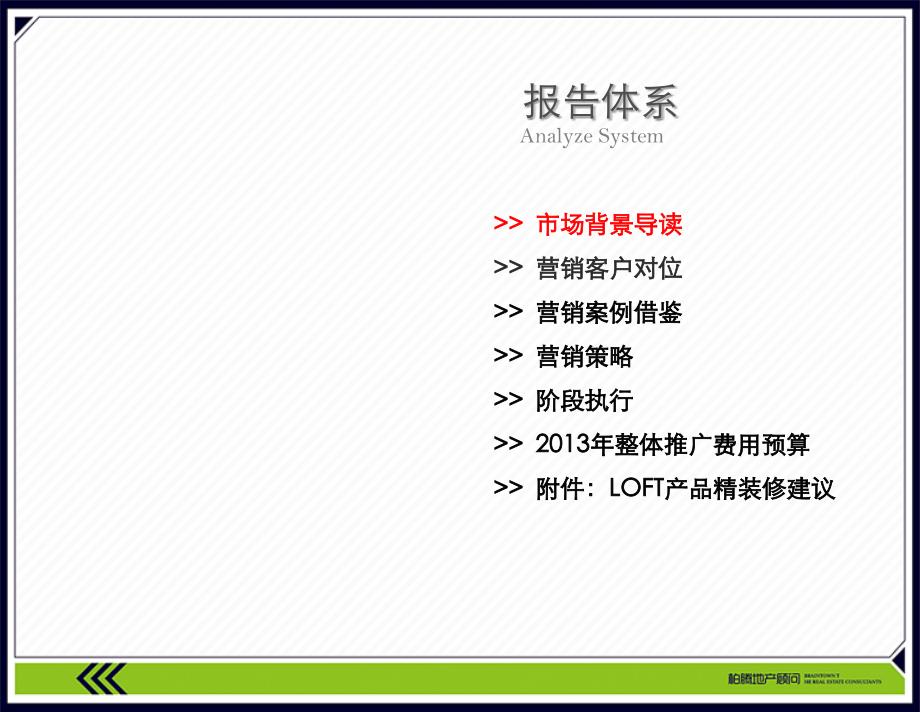 大理下关滇源路项目SMART营销执行报告课件_第3页