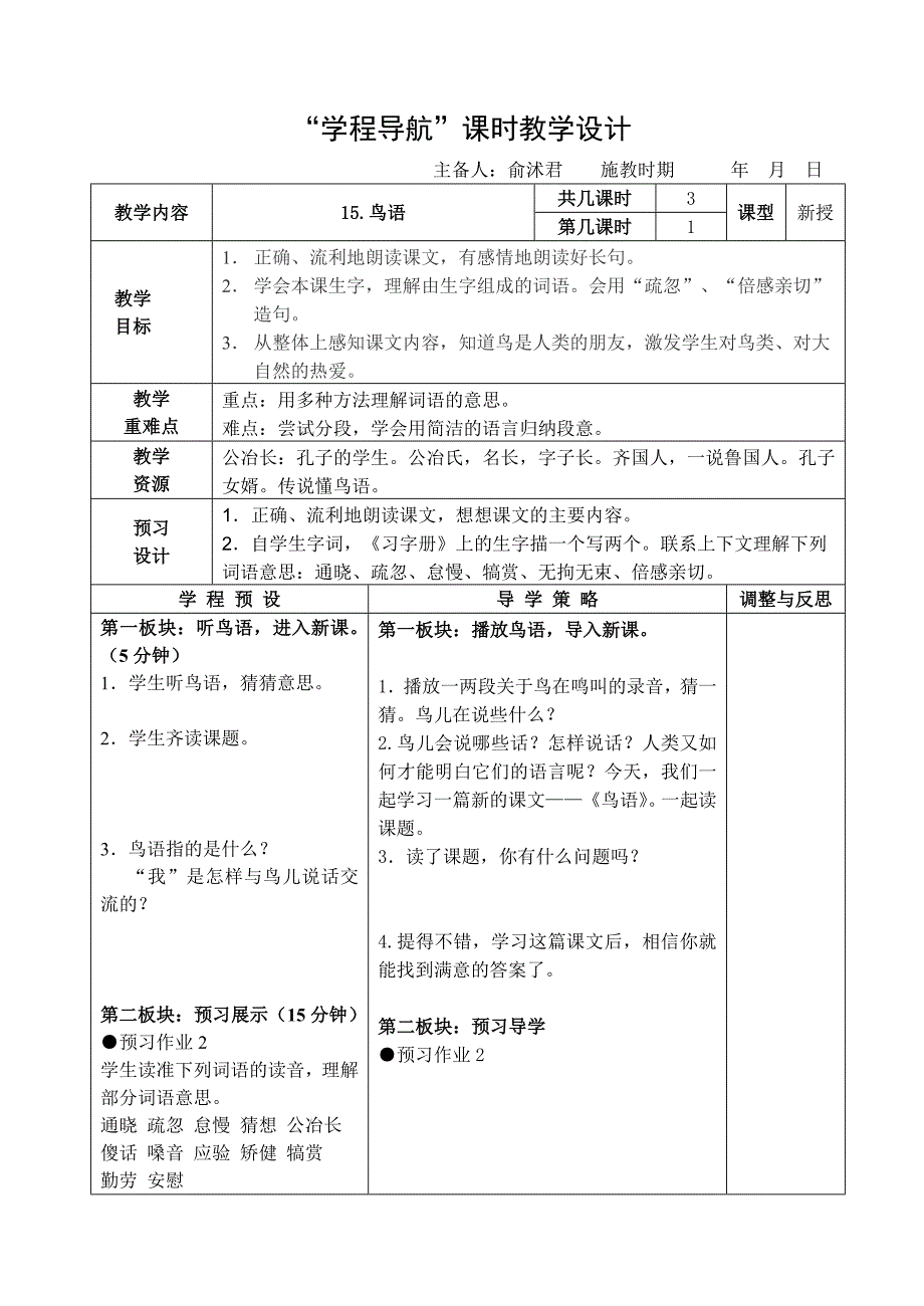 《鸟语》课时教学设计.doc_第1页