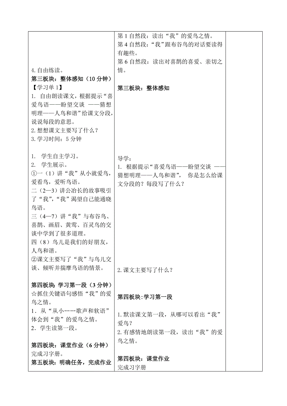 《鸟语》课时教学设计.doc_第3页