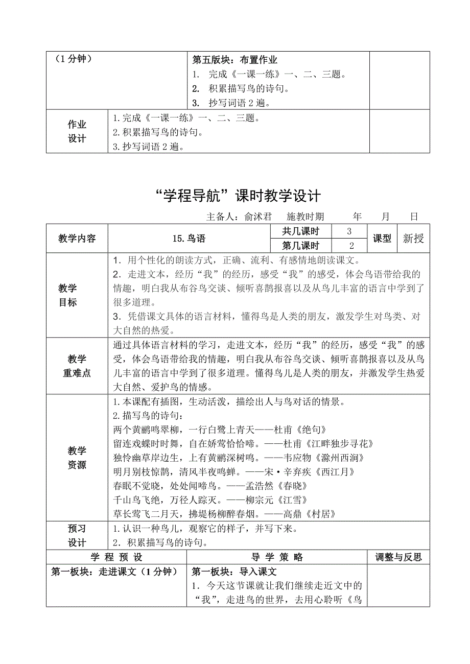 《鸟语》课时教学设计.doc_第4页