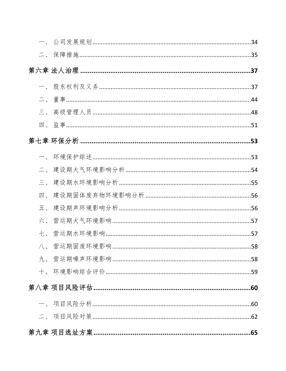 东莞关于成立氨纶丝公司可行性研究报告范文参考_第3页